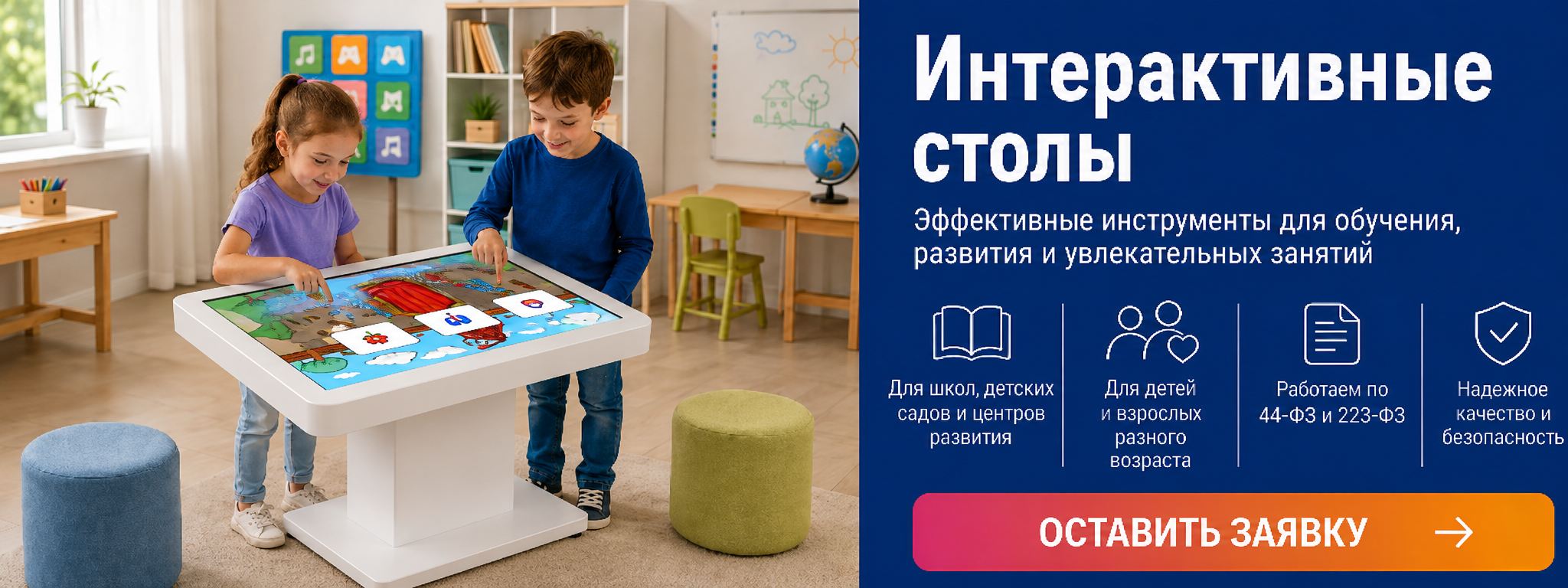 Интерактивный стол купить